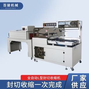 全自动L型封切收缩机 热收缩膜包装机二合一 套膜热缩包装包膜机
