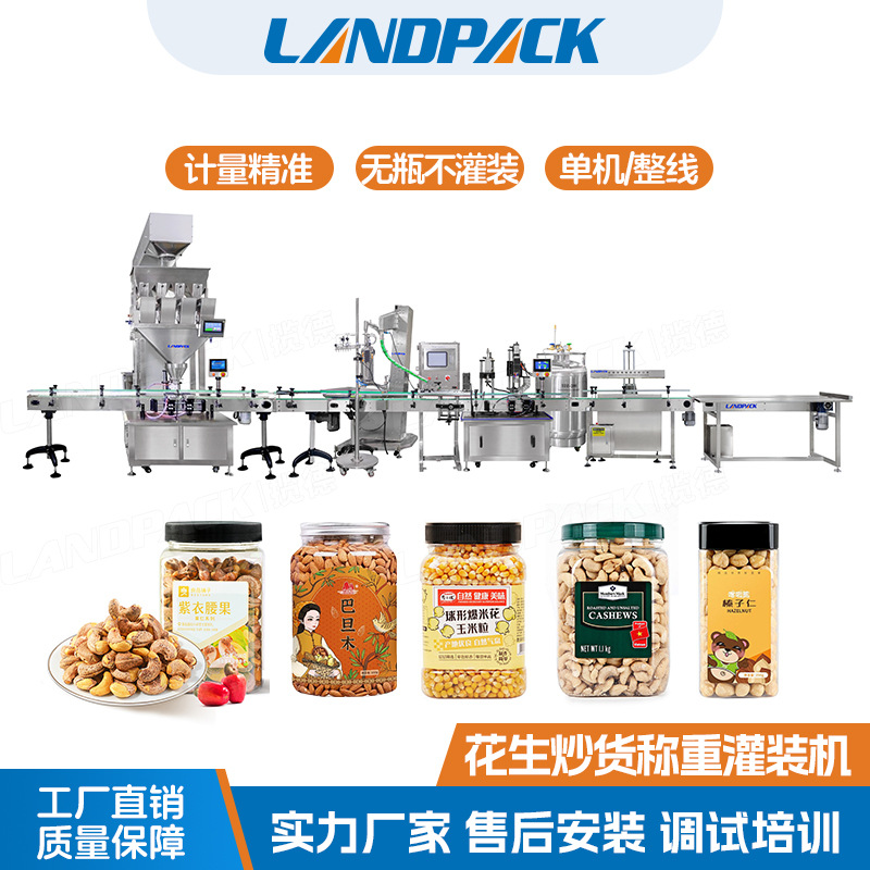 全自动每日坚果灌装机 瓜子颗粒称重封罐机 炒货花生灌装包装机