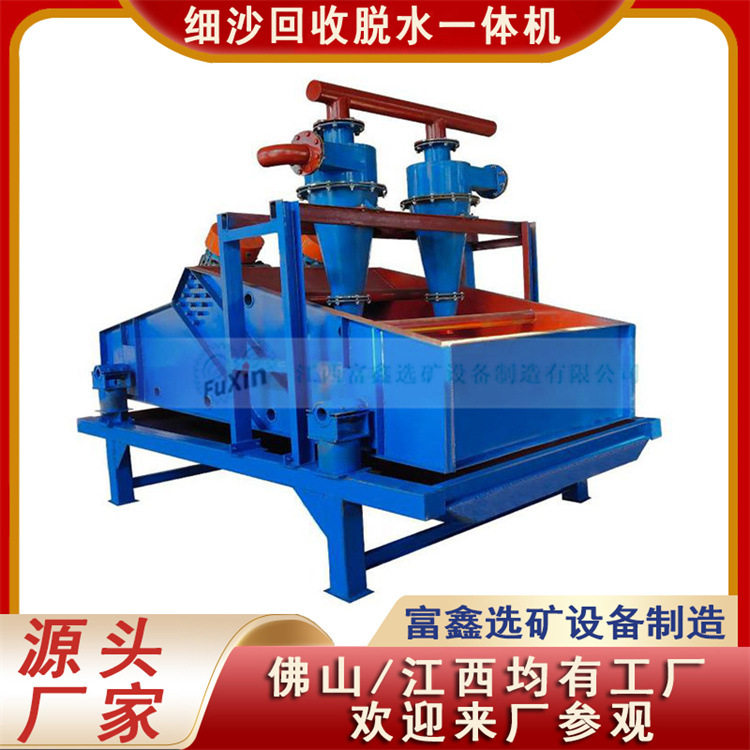 煤泥脱水机矿用泥沙分离器高频洗沙筛分设备沉淀池泥浆提取机砂石
