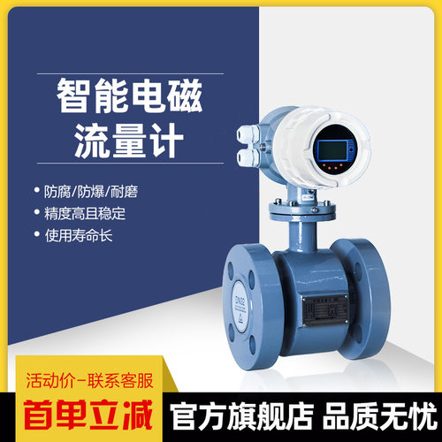 电磁流量计一体式数显强酸强碱工业污水泥浆纸浆防腐化工各类液体