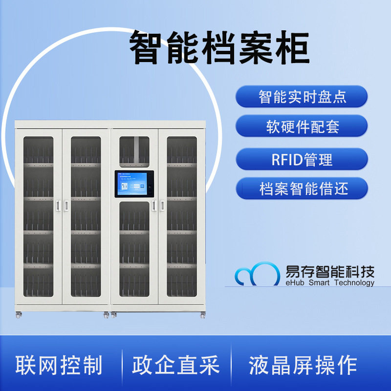 智能档案柜人脸识别rfid文件柜刷卡远控自动存取盘点文件交互柜,五金/工具,工具柜/工具架/工具物料架,淘宝优惠券,粉丝福利购,淘宝优惠卷