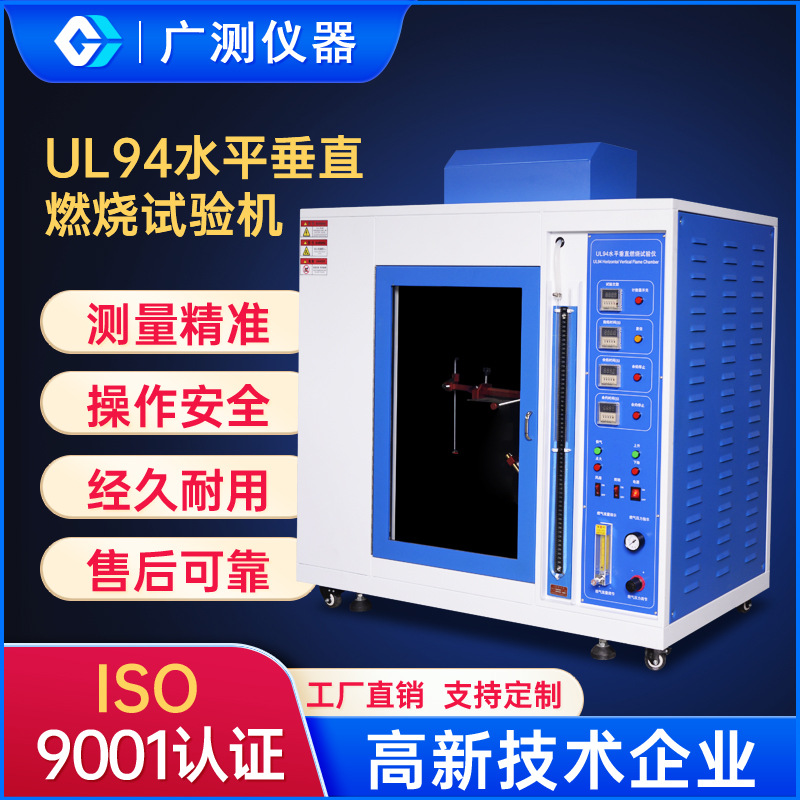 供应UL94灼热丝燃烧试验机客车内饰燃烧试验机水平垂直试验仪厂家