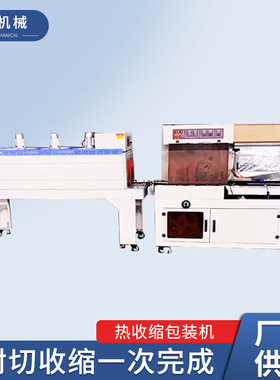 全自动BF450喷气热收缩机 书本纸盒包装设备 50kg输送载重包装机