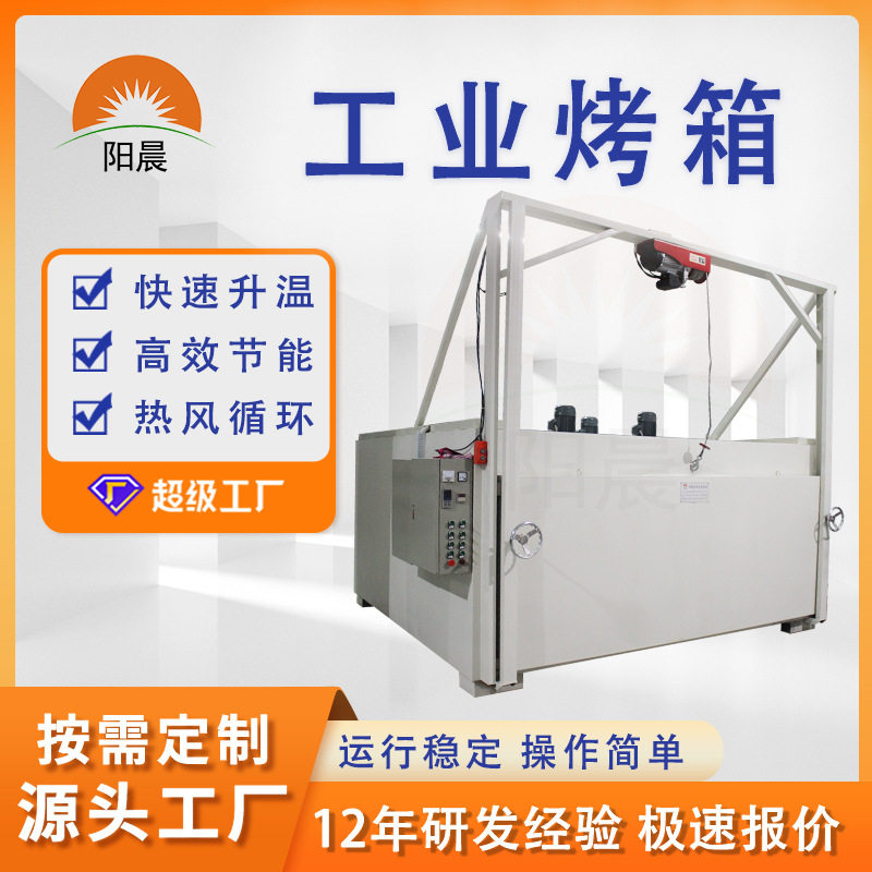 重型板材烘干设备异形工业烤箱热风循环烘干设备工业高温烘箱,五金/工具,工业烤箱,淘宝优惠券,粉丝福利购,淘宝优惠卷