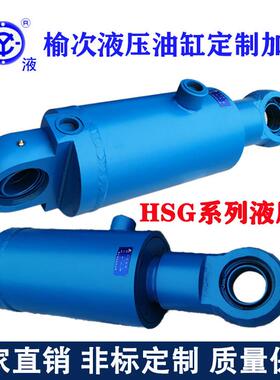 榆次液压油缸 厂家生产销售非标加工 CD/HSG系列双向单作用液压缸