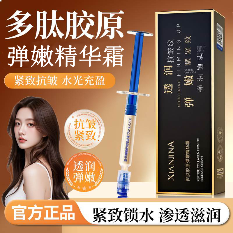 【美容院同款】多肽胶原弹嫩精华霜抗皱紧致保湿改善法令纹抬头纹