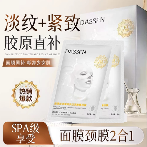 胶原蛋白紧致淡纹面颈膜提拉紧致保湿抗皱淡颈纹灌注面膜官方正品