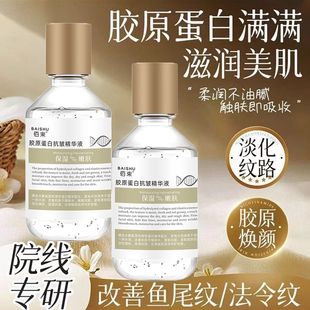 女淡化细纹亭官方旗舰店正品 胶原蛋白抗皱精华液提拉紧致滋润保湿
