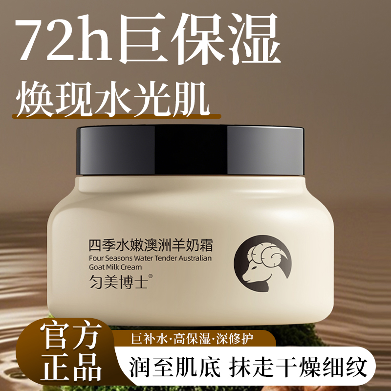 四季水嫩澳洲山羊奶面霜正品白鸽爆奶霜补水保湿滋润张官方旗舰店