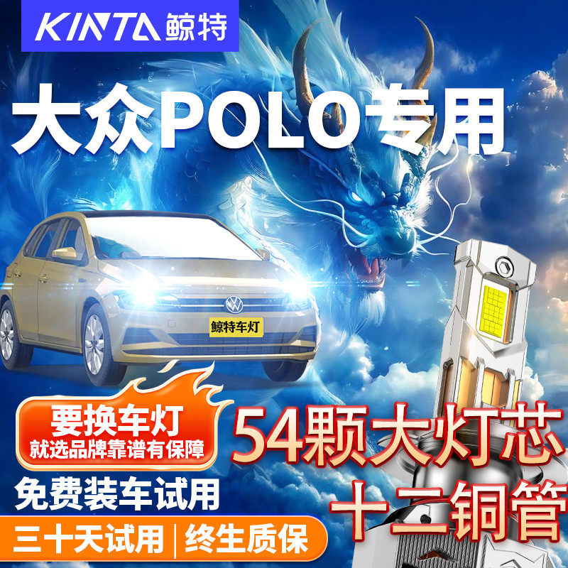 鲸特适用于大众POLO大灯改装led
