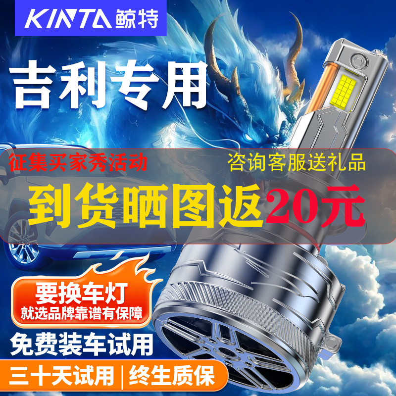 鲸特适用于吉利帝豪led大灯改装