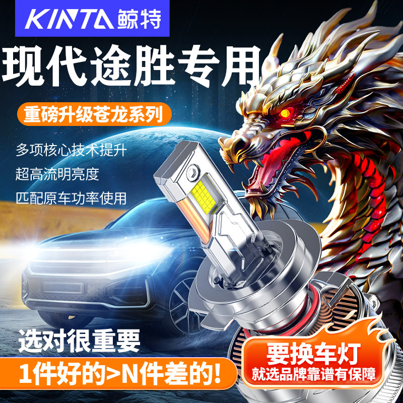 鲸特适用于途胜led大灯改装