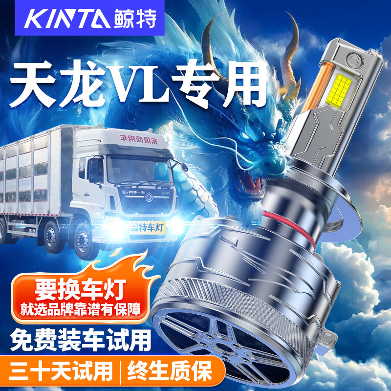 鲸特天龙VL改装LED大灯车灯雾灯