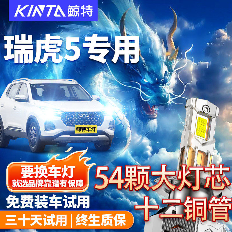 14-24款奇瑞瑞虎5大灯led远光近光雾灯车灯改装5X激光汽车灯泡