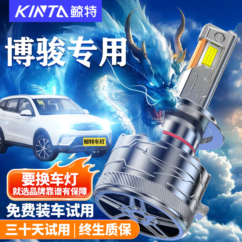 鲸特适用于博骏LED大灯