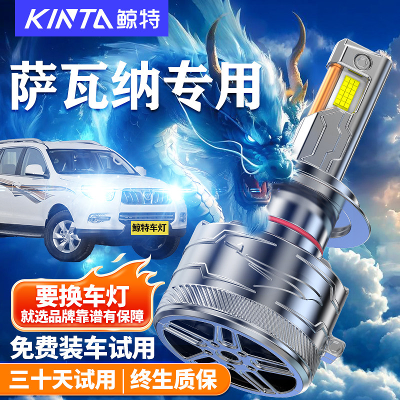 鲸特适用于萨瓦纳LED大灯