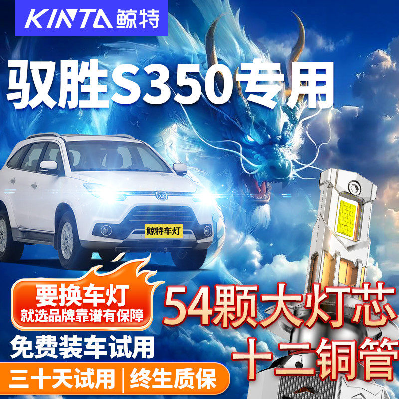 鲸特适用于江铃驭胜s350大灯