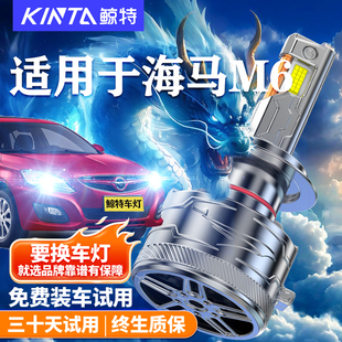 适用海马M6led大灯泡专用强光透镜近光灯远光灯激光车灯超亮雾灯