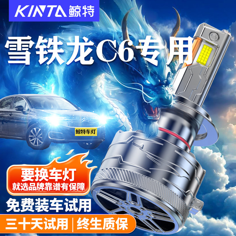 适用17-19款雪铁龙c6led大灯泡强光前近光远光灯超亮透镜车灯雾灯