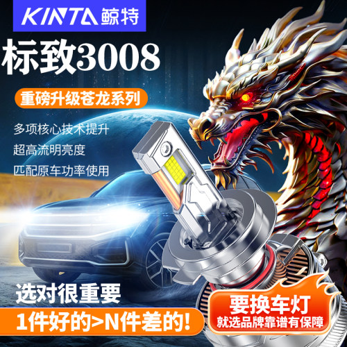 鲸特适用于东风标致3008led大灯