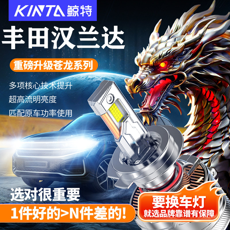 适用丰田汉兰达led大灯泡改装15款近光12款远光9老款车灯领航雾灯