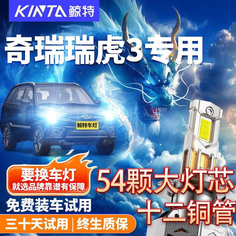 适用奇瑞瑞虎3汽车led大灯远近车灯前雾灯3X改装专用激光汽车灯泡
