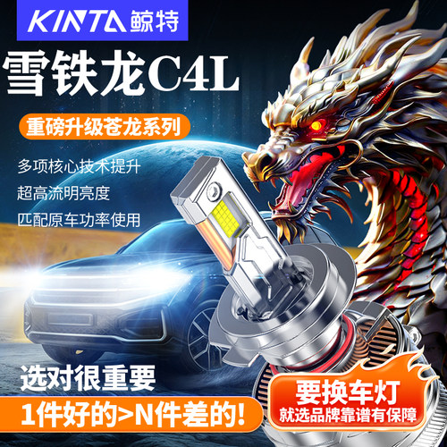 适用于雪铁龙C4led大灯改装雾灯