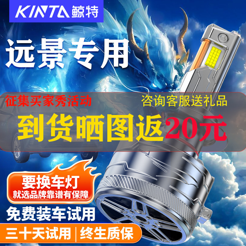 适用吉利远景LED大灯专用改装远光近光超亮车灯汽车激光透镜灯泡