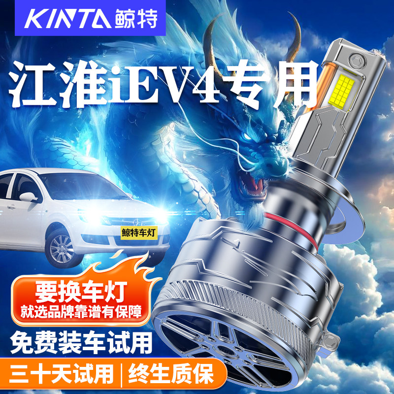 适用江淮iEV4led大灯泡改装前远近光一体超亮透镜车灯IEV5雾灯