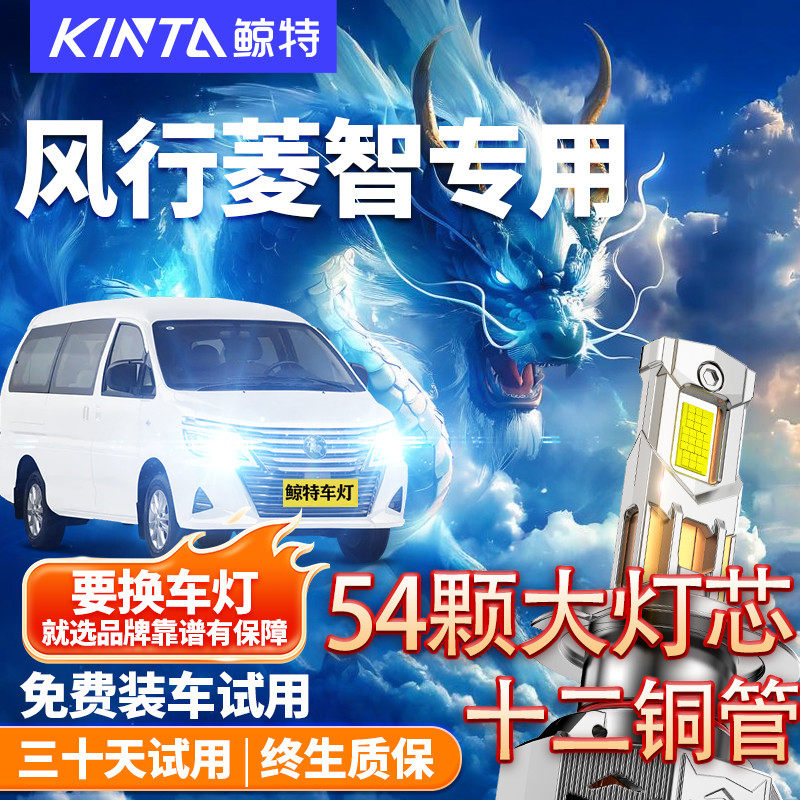 05-24款风行菱智M3M5EV改装led大灯远光近光H7激光灯plus汽车灯泡