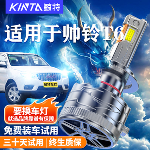 适用江淮帅铃T6大灯LED远光近光雾灯改装 超亮皮卡汽车大灯泡
