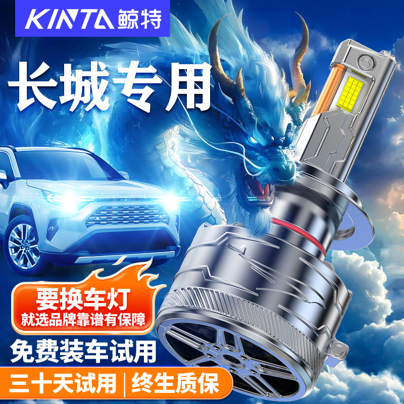 长城炮风骏3/5/6/7皮卡改装LED大灯M4C30腾翼C50近光远光超亮车灯