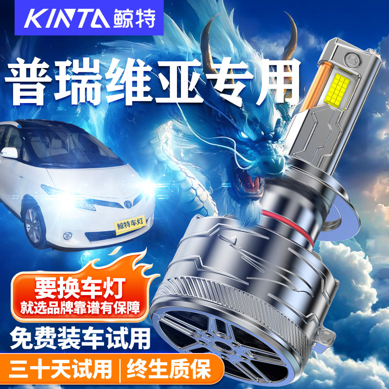 鲸特丰田普锐斯led大灯改装车灯