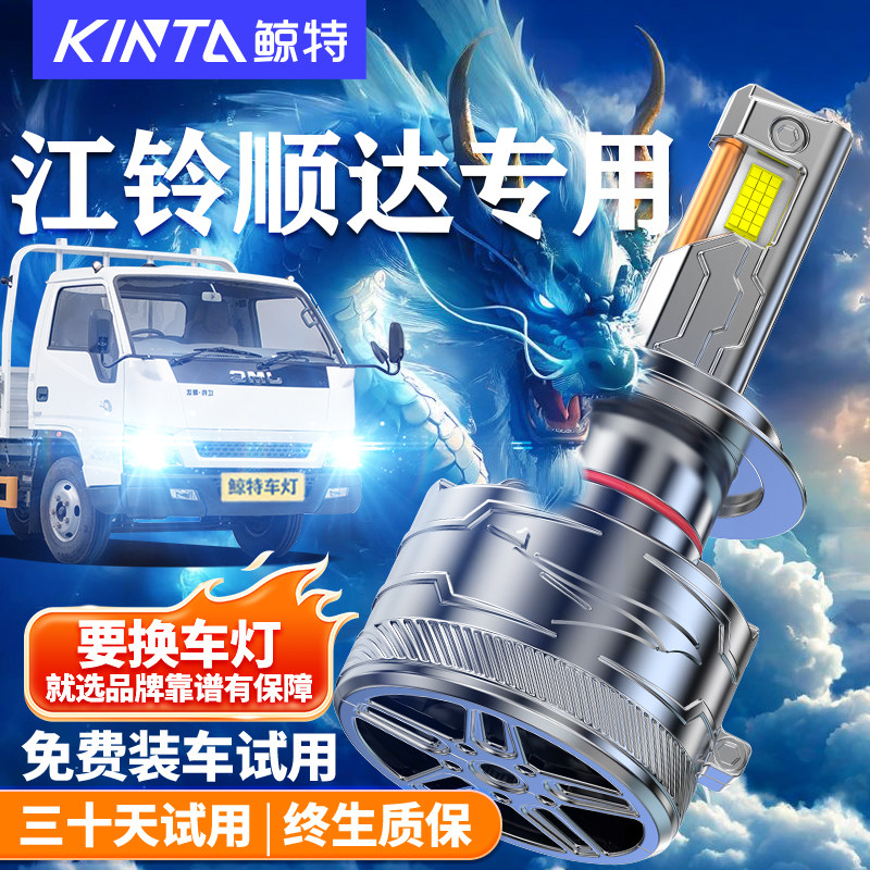 鲸特适用于江铃强劲版LED大灯