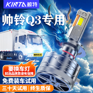 江淮帅铃Q3改装 LED大灯远光近光一体车灯超亮强光轻卡货车大灯泡