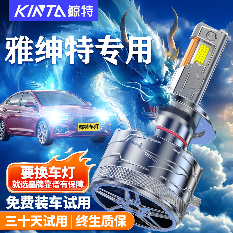 鲸特雅绅特改装LED大灯车灯雾灯