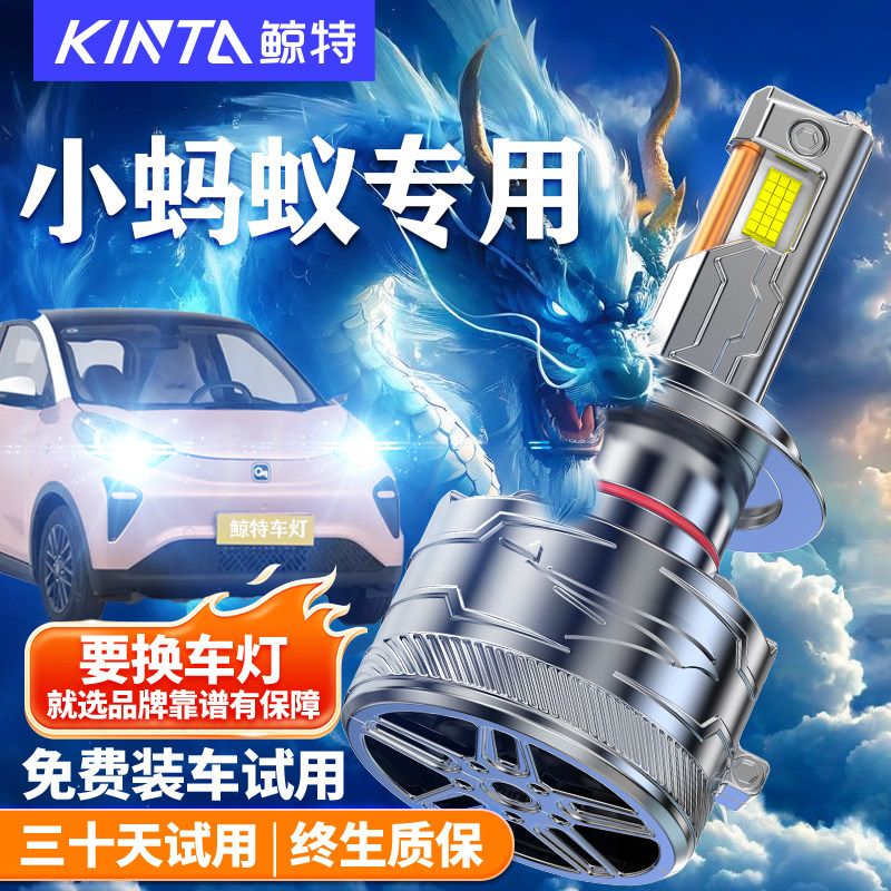 鲸特适用于奔腾小马改装LED大灯