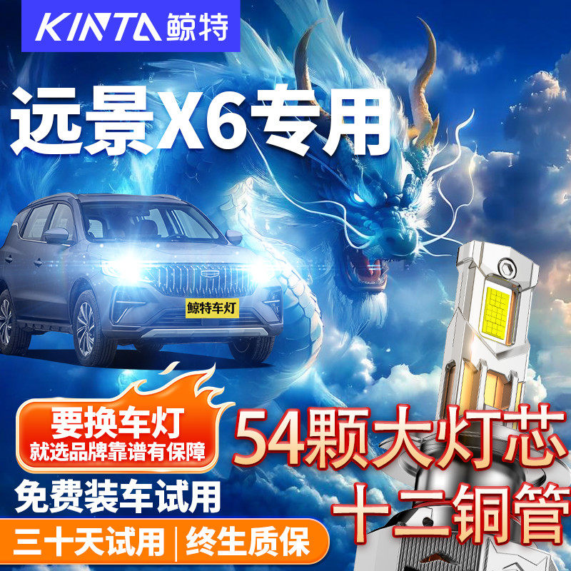 适用13-21款吉利远景X6LED大灯泡近光远光雾灯改装前激光pro汽车