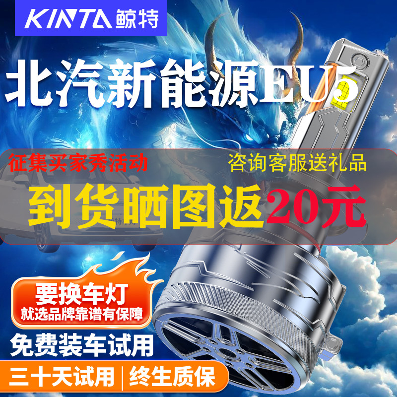 北汽新能源eu5
