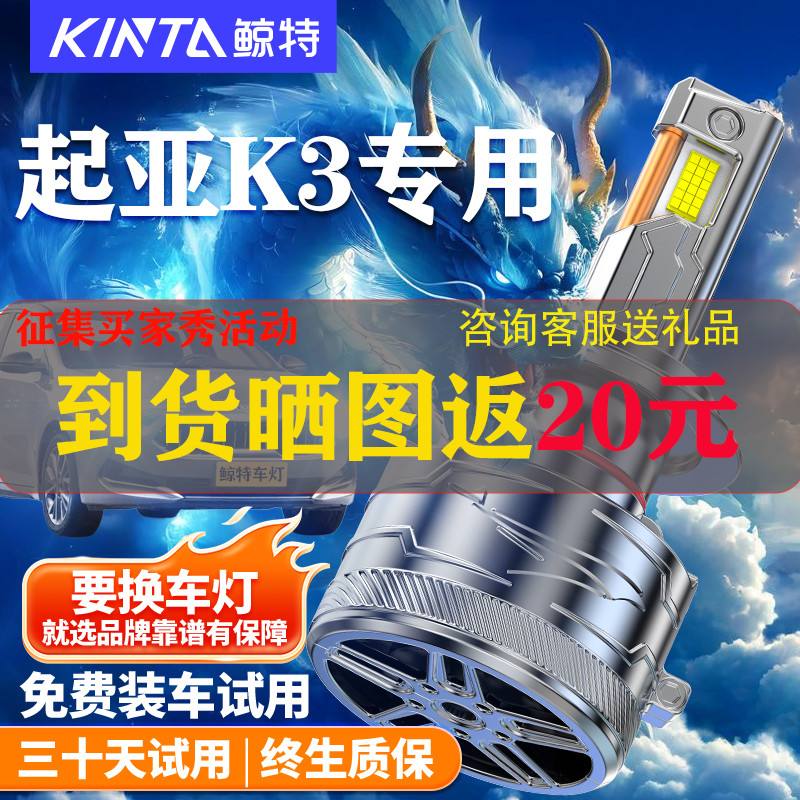 适用于鲸特起亚K3LED大灯改装