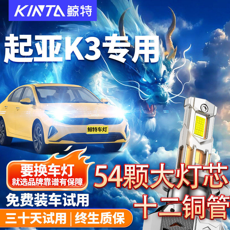 适用于起亚K3 LED大灯泡专用远光近光灯激光改装K3超亮前汽车灯