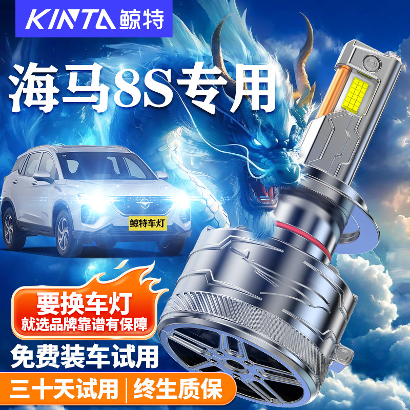 适用海马8SLED大灯泡远光近光灯一体车灯强光透镜led雾灯大灯泡