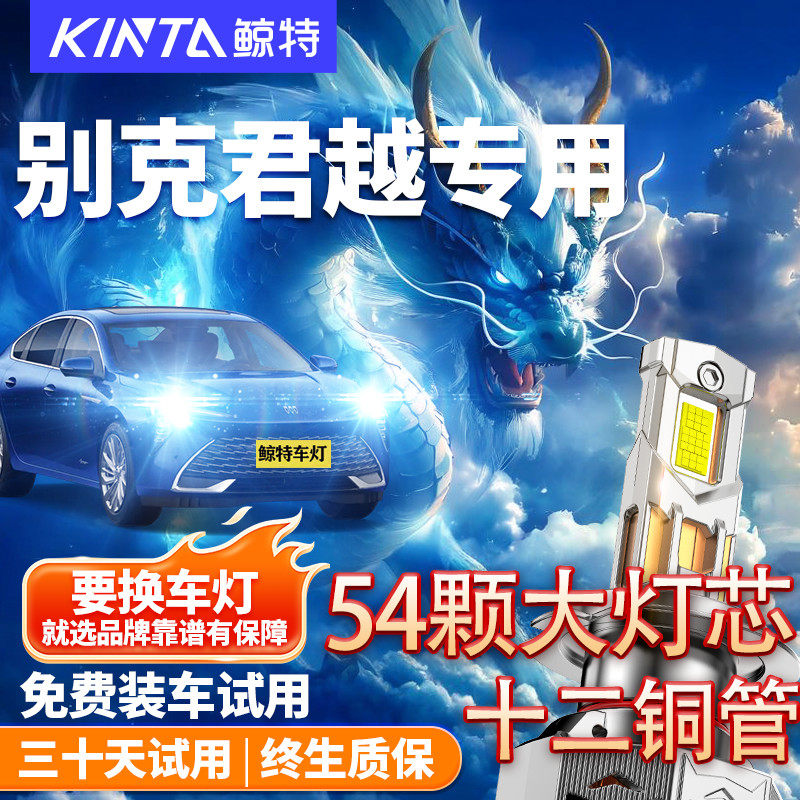 适用于君威led大灯雾灯车灯改装