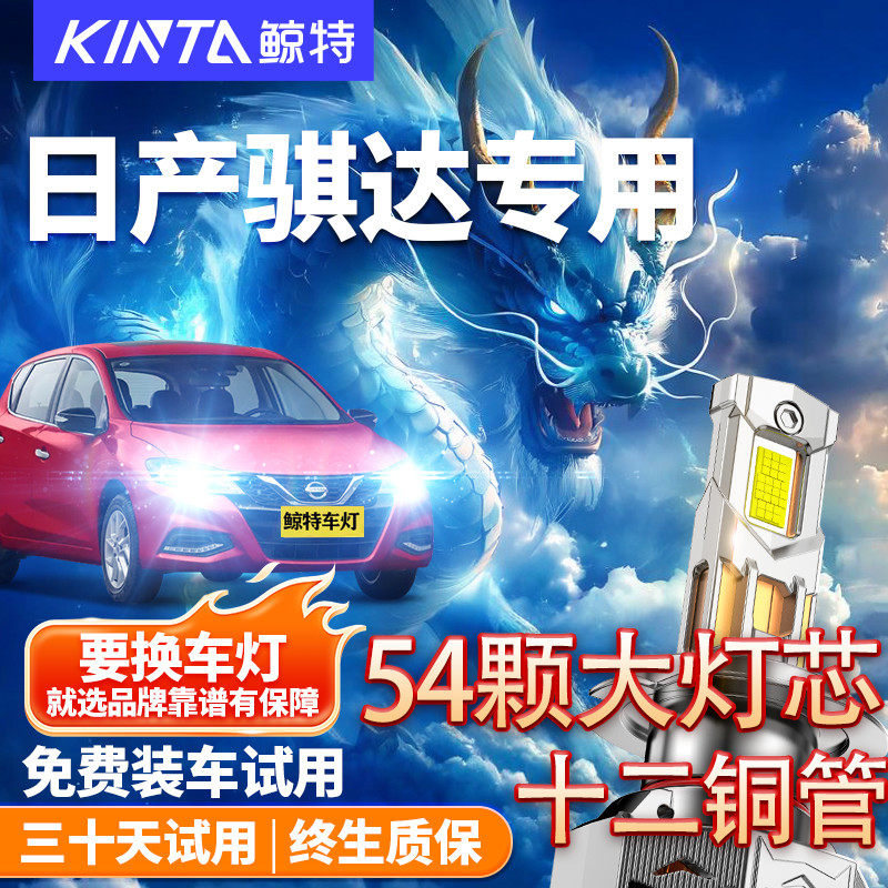 05-16-20-24款日产骐达led前大灯远光近光雾灯改装车灯19汽车灯泡