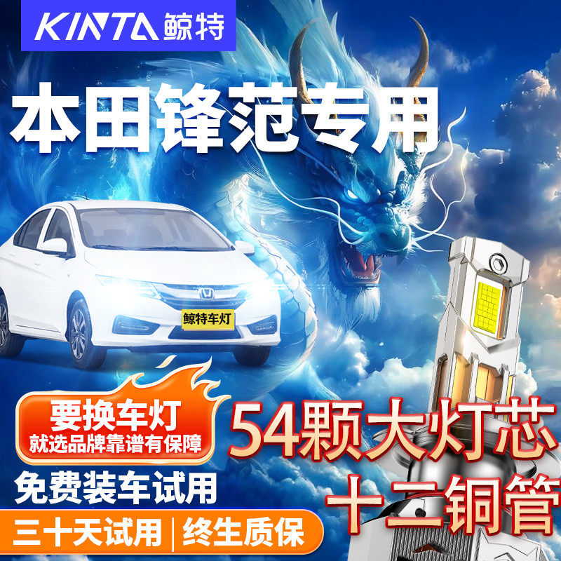 适用08-19款本田锋范LED前大灯泡改装远光近光一体雾灯前汽车透镜