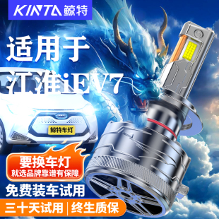 适用17 江淮iEV7led大灯泡专用超亮远光近光led车灯S透镜雾灯 22款