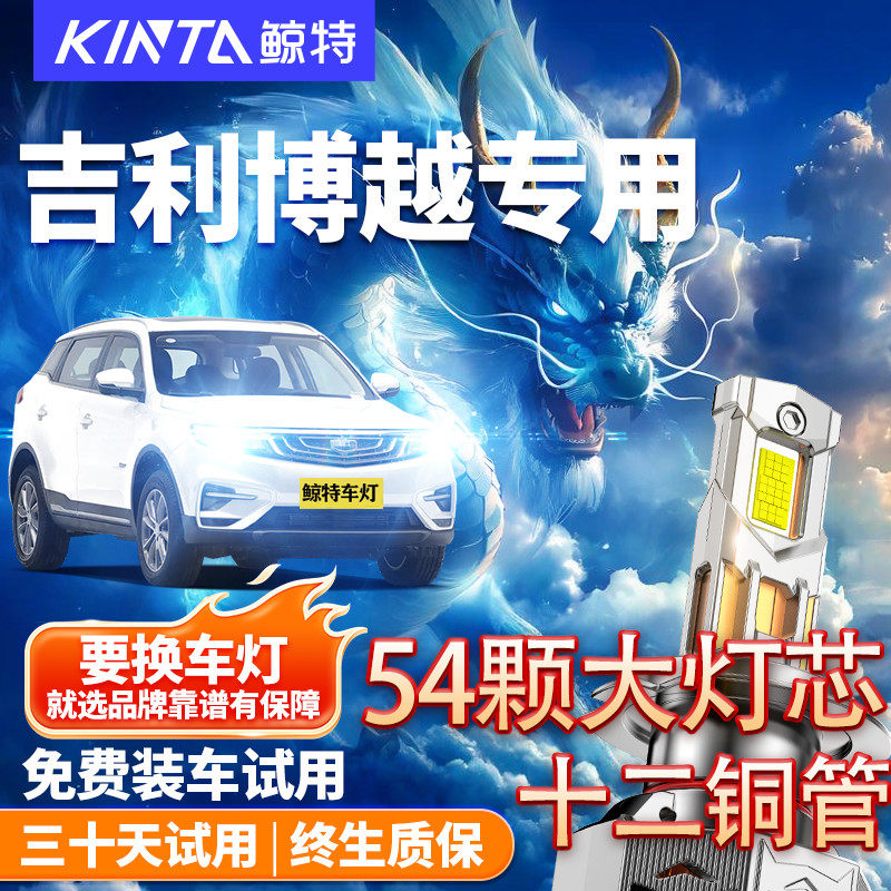 适用15-22款吉利博越led前大灯远光近光灯pro改装x透镜汽车灯泡