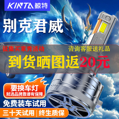 鲸特适用于别克君威LED大灯改装