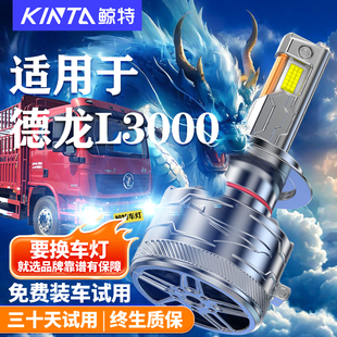 适用陕汽德龙L3000led大灯泡货车近光灯远光车灯强光超亮雾灯灯泡