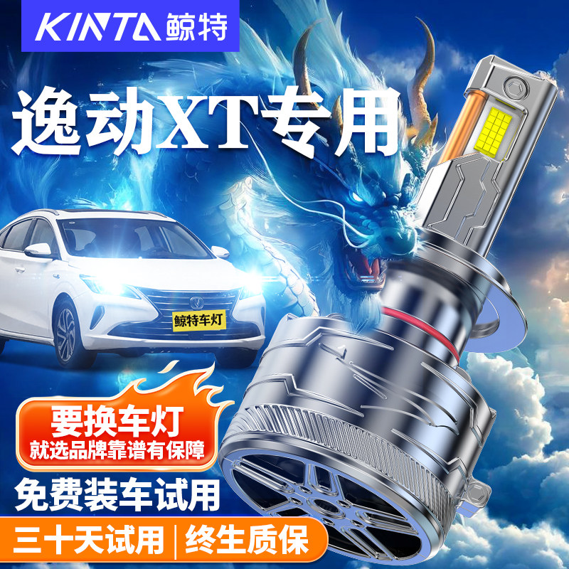 鲸特逸动XT改装LED大灯车灯雾灯